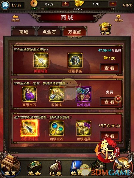 《传世挂机》金币元宝消费攻略