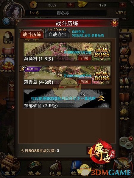 《传世挂机》金币元宝消费攻略