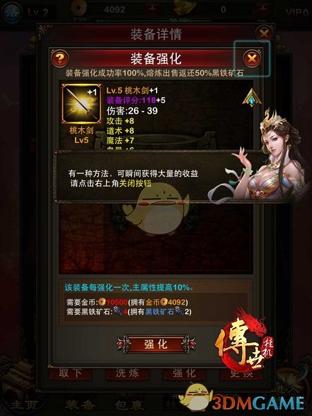 《传世挂机》装备打造攻略