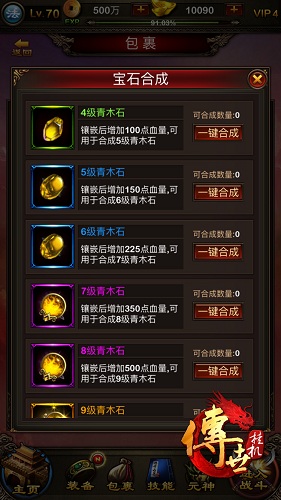 《传世挂机》宝石镶嵌攻略