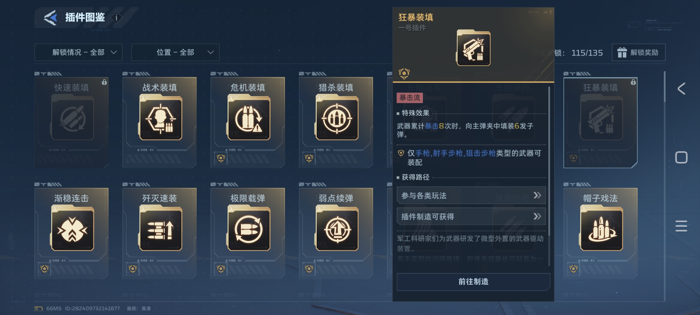 《逆战：未来》死亡猎手暴击流搭配