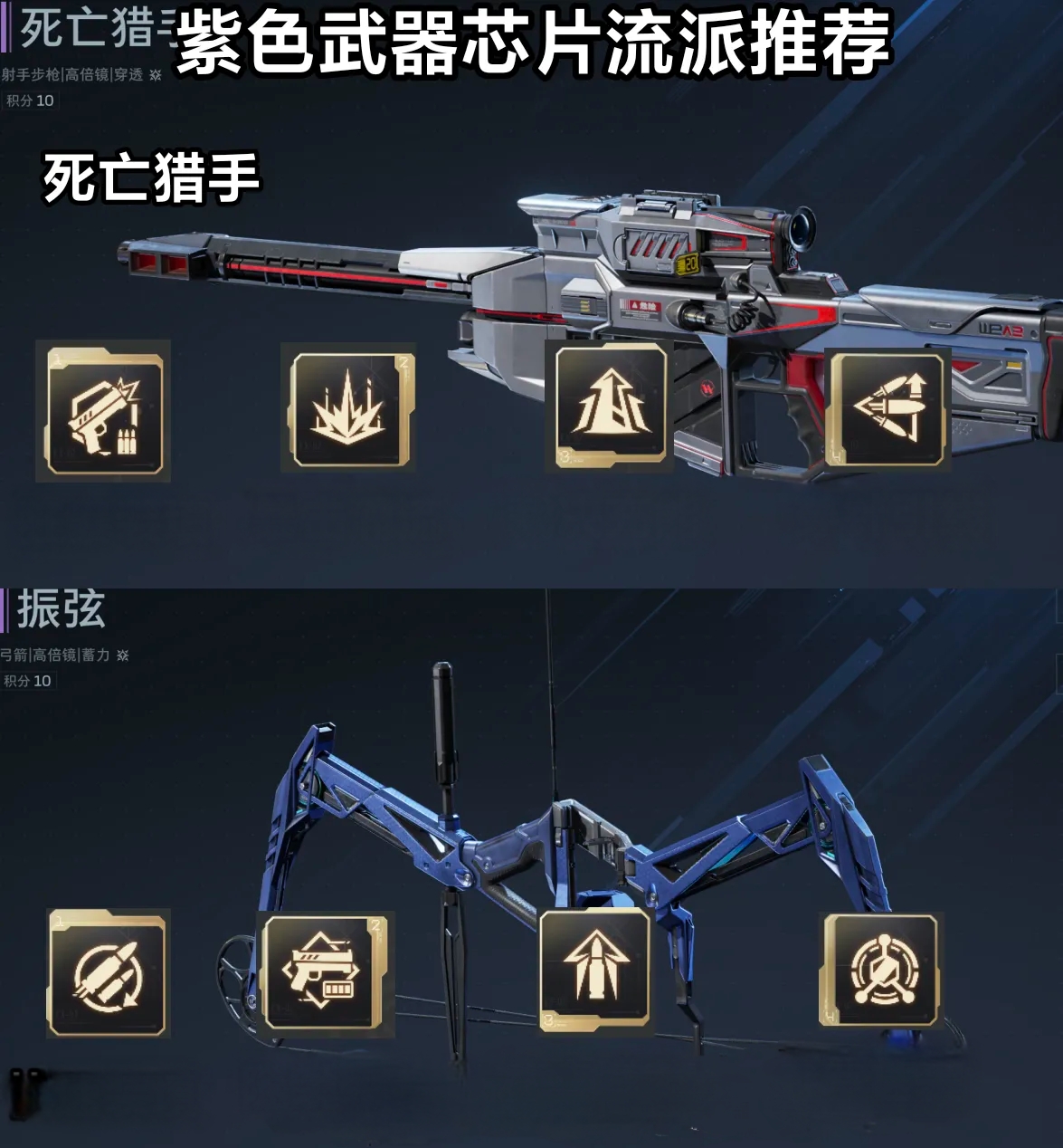 《逆战：未来》死亡猎手暴击流搭配