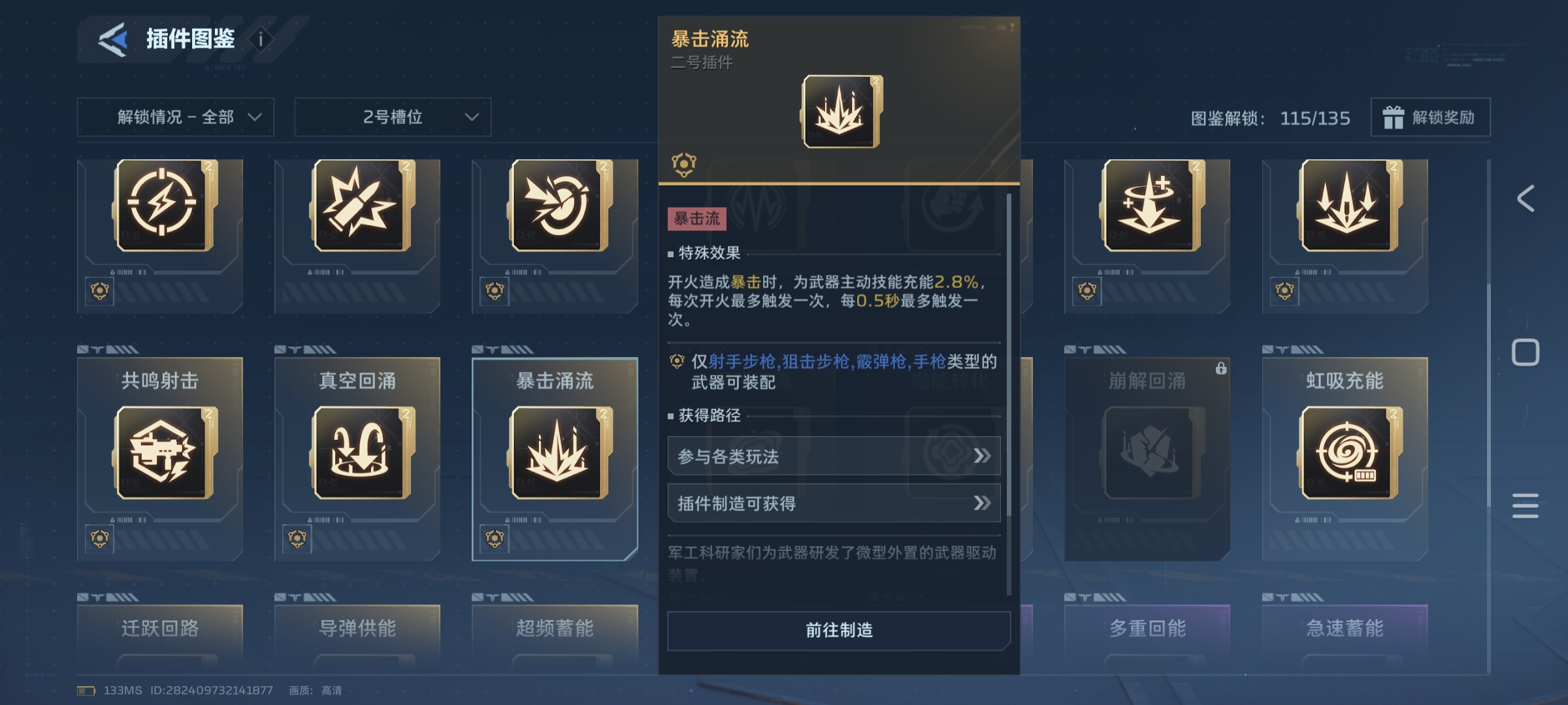 《逆战：未来》死亡猎手暴击流搭配