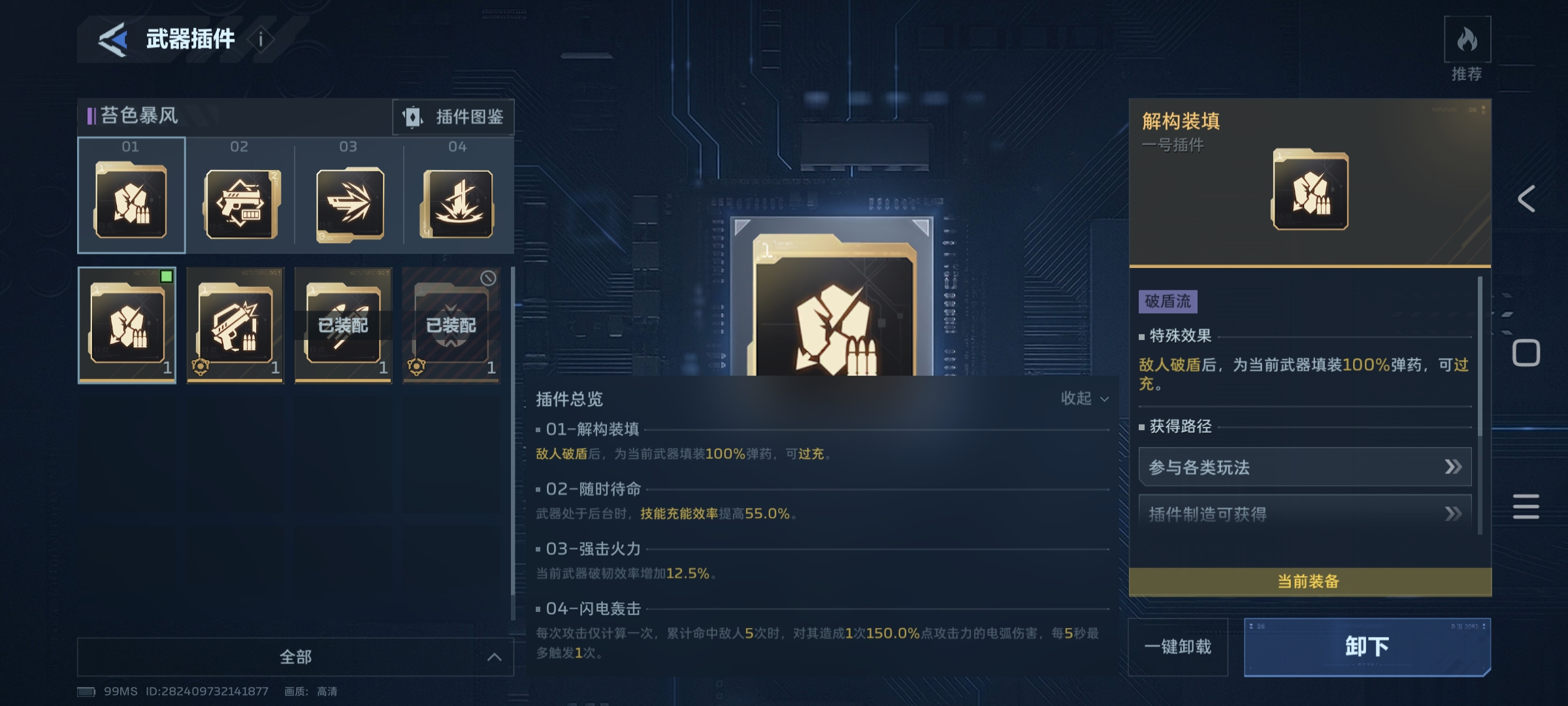 《逆战：未来》纯白至上插件及副武器插件搭配