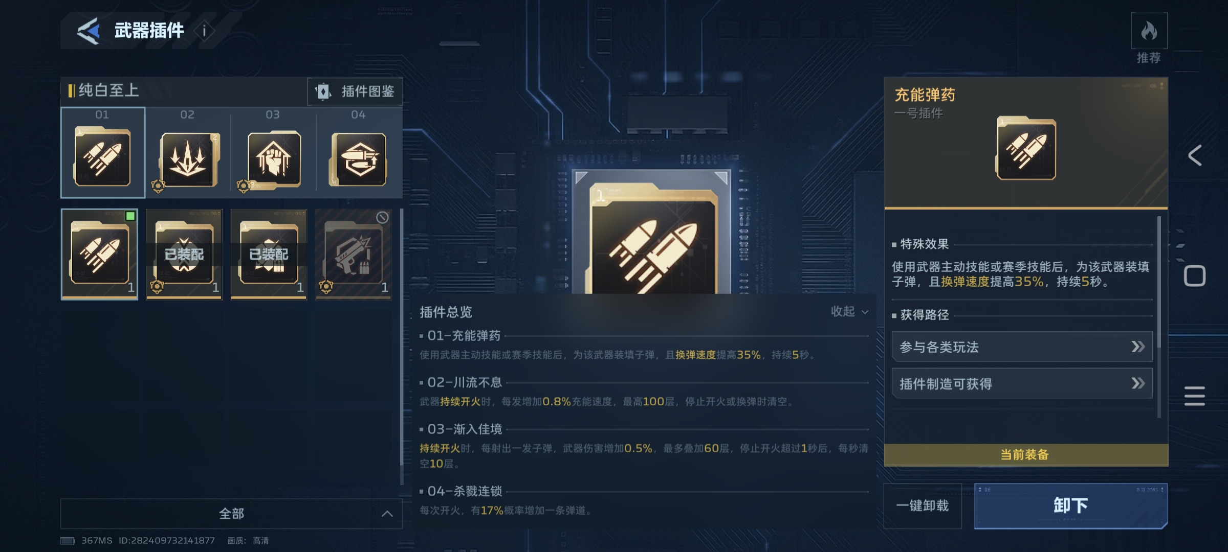 《逆战：未来》纯白至上插件及副武器插件搭配