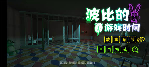 第一章通关攻略教程截图2