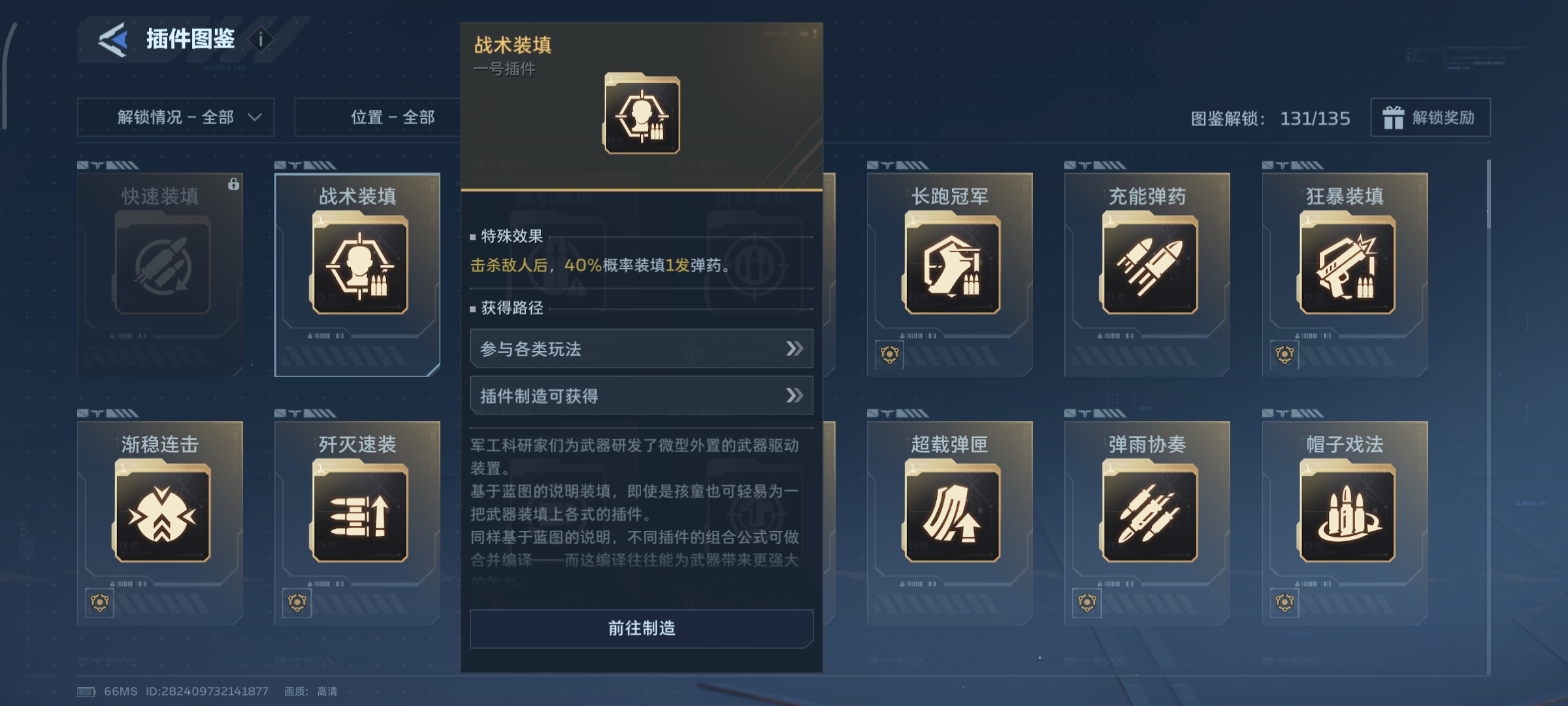 《逆战：未来》幽冥毒皇猎场清怪插件搭配