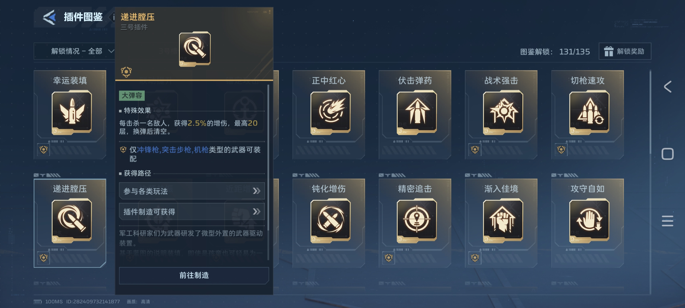 《逆战：未来》幽冥毒皇猎场清怪插件搭配