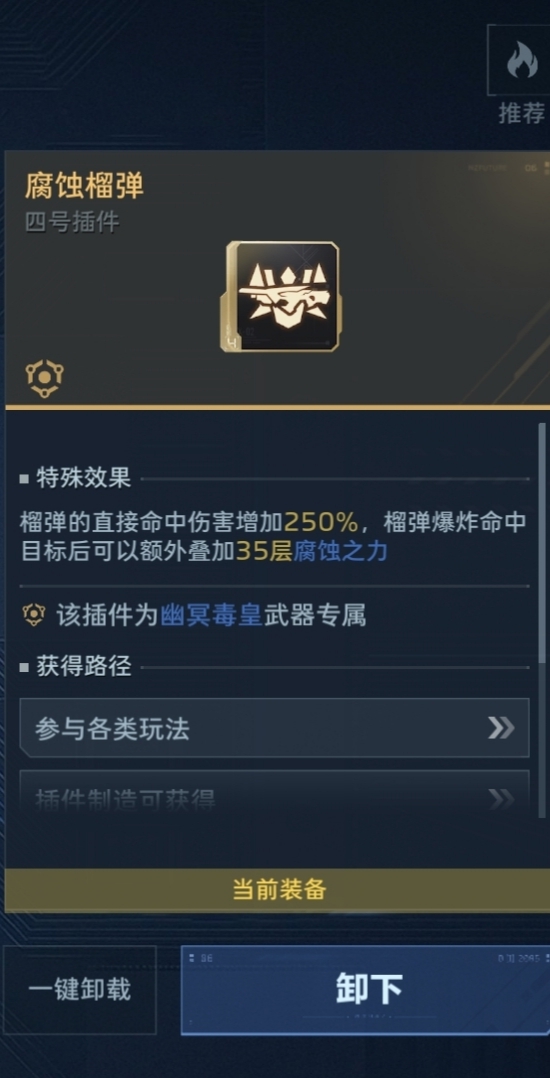 《逆战：未来》幽冥毒皇猎场清怪插件搭配