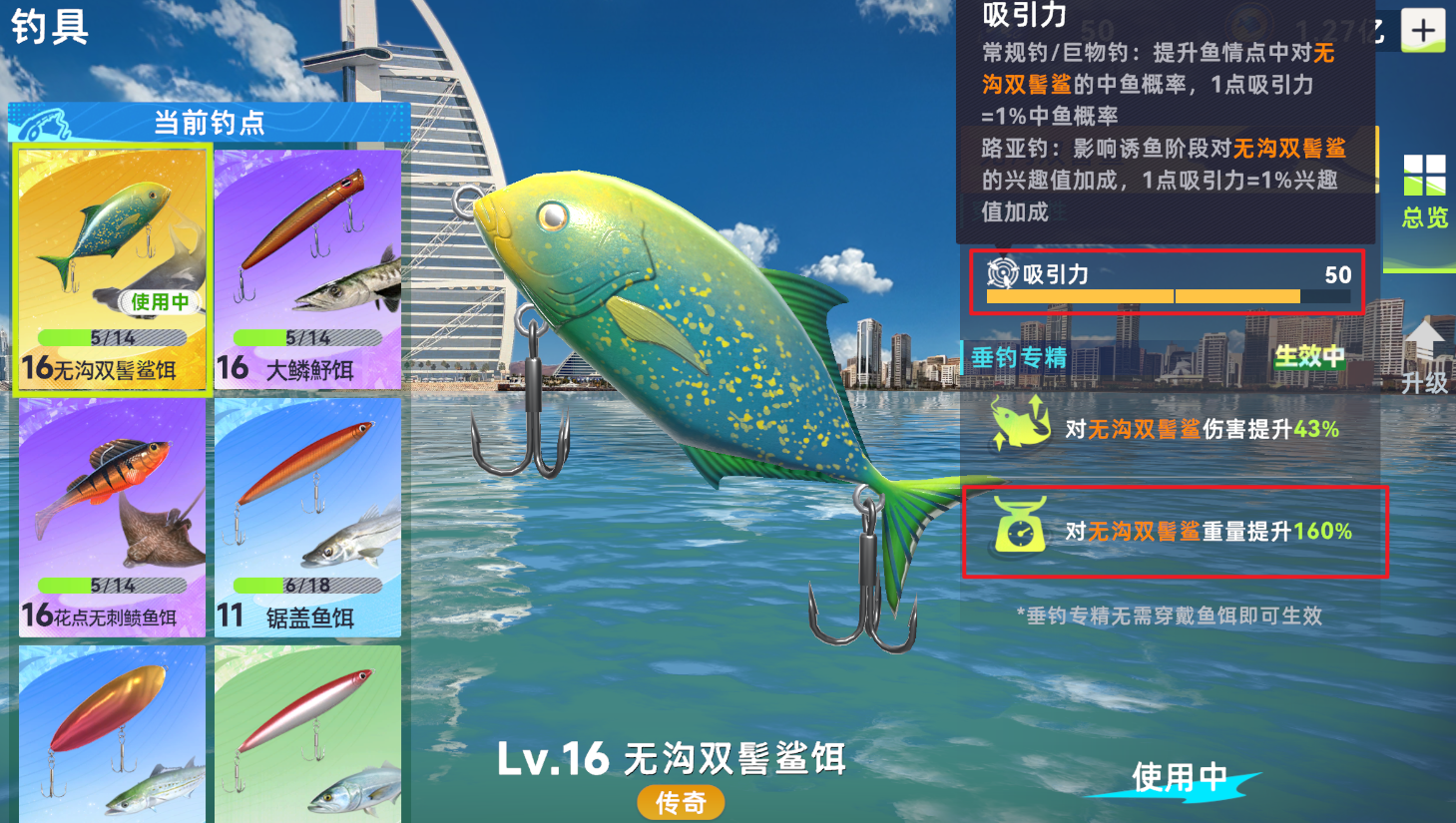 钓鱼巨物猎手钓大鱼隐藏妙招