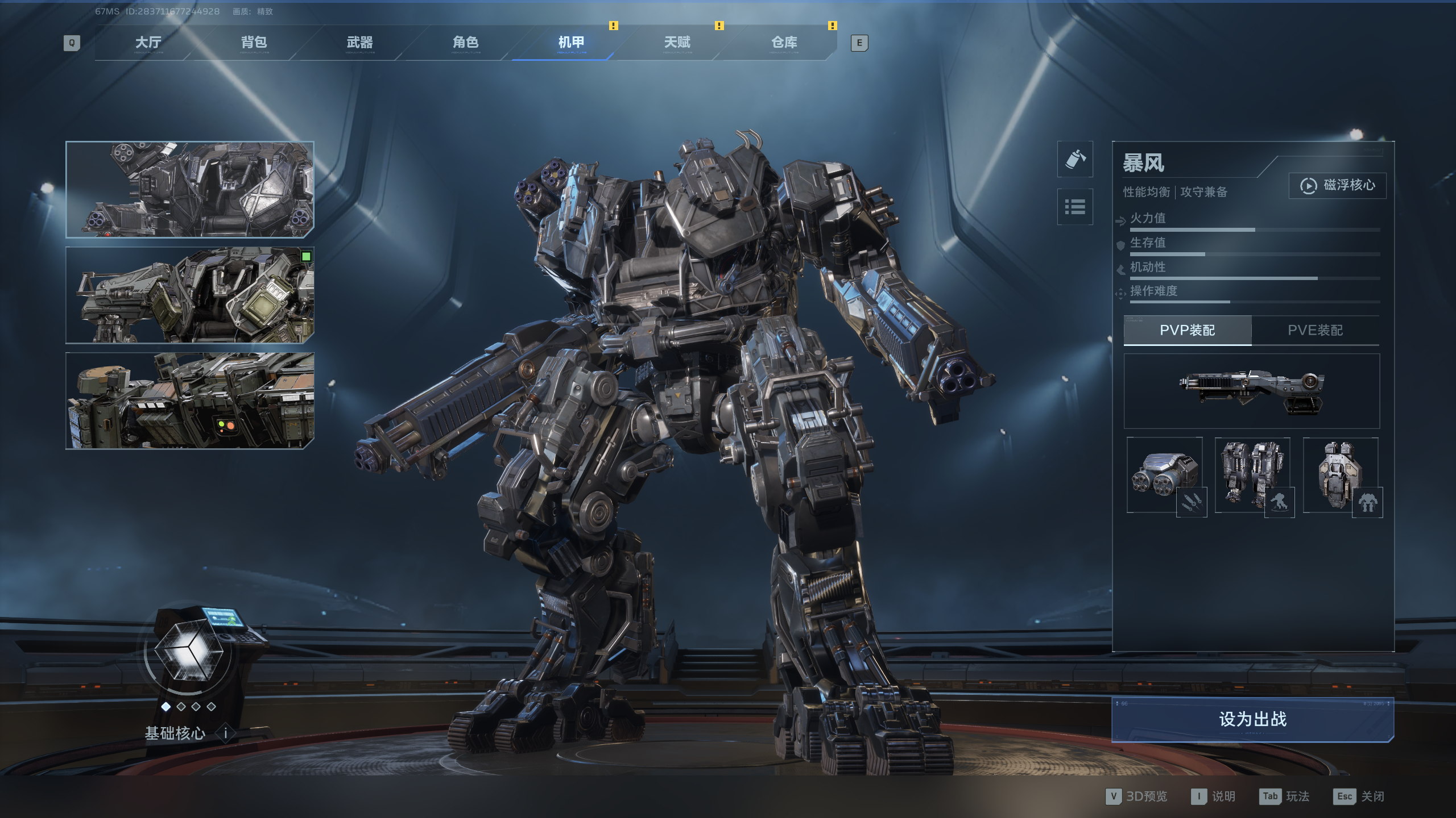 《逆战：未来》暴风机甲改装推荐