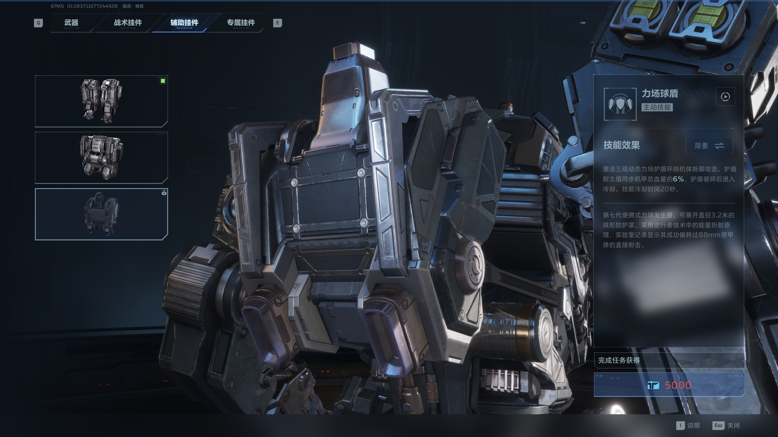 《逆战：未来》暴风机甲改装推荐