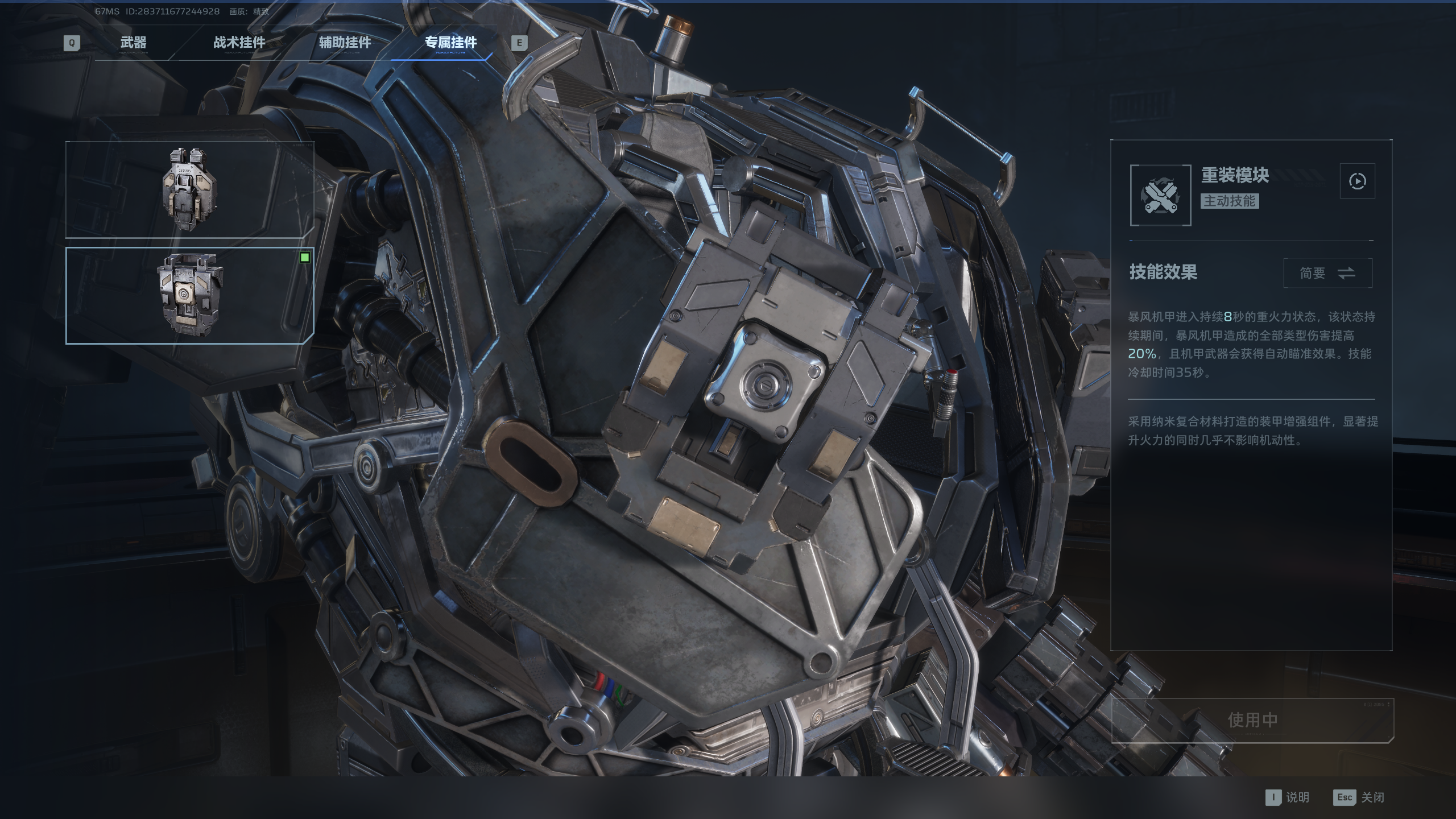 《逆战：未来》暴风机甲改装推荐