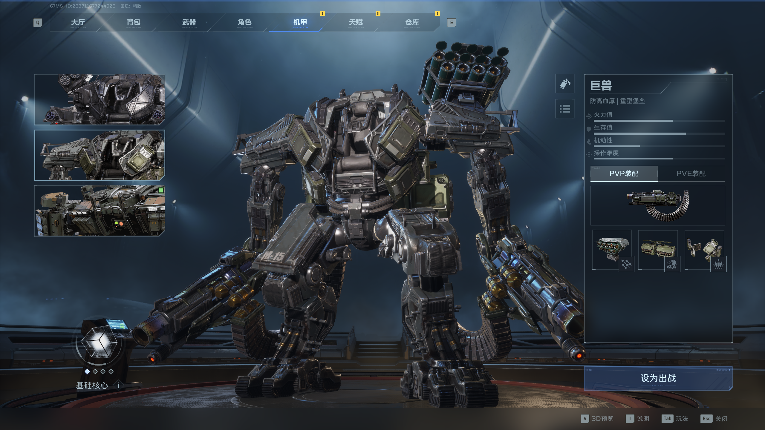 《逆战：未来》巨兽机甲改装建议