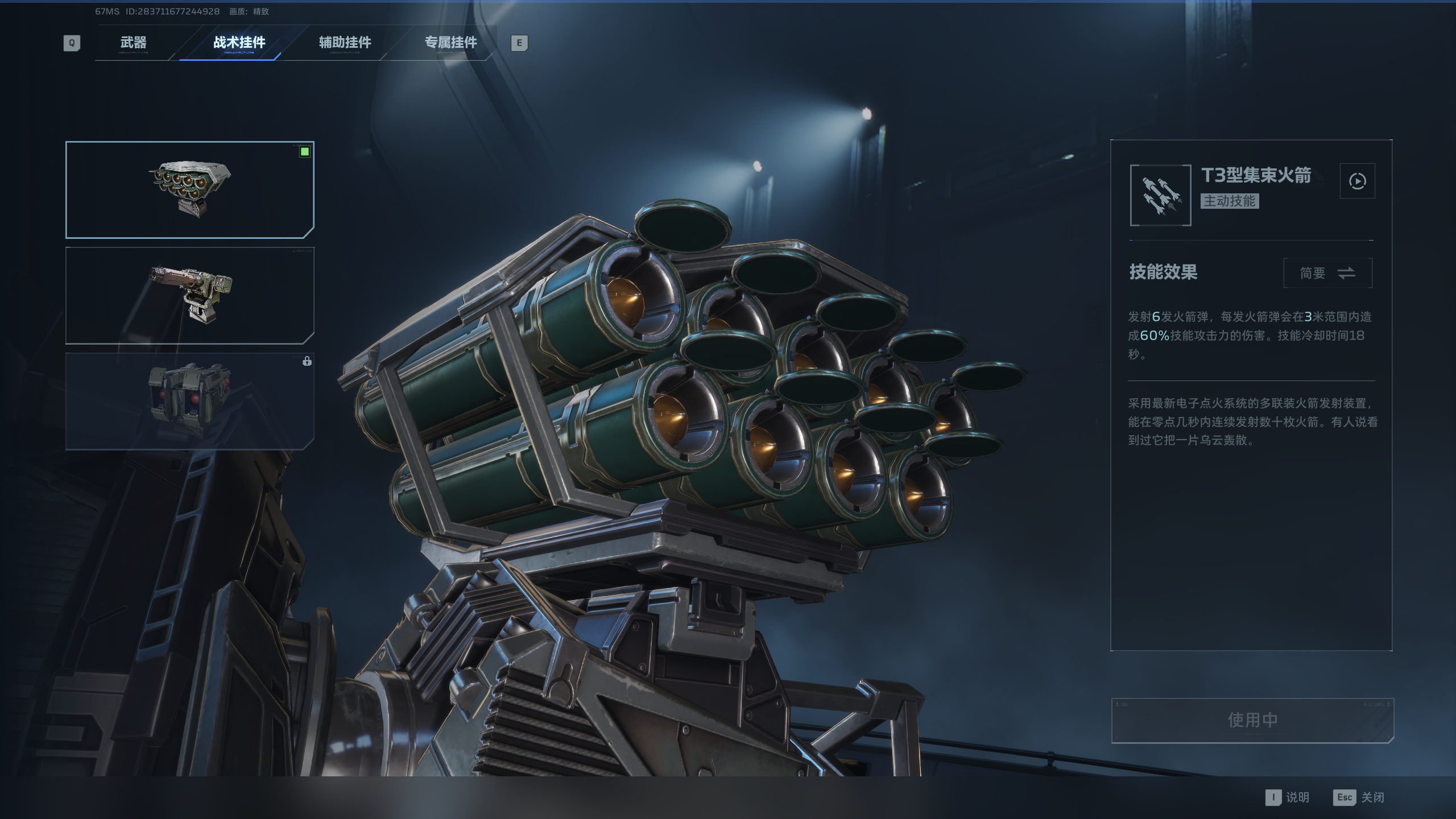 《逆战：未来》巨兽机甲改装建议