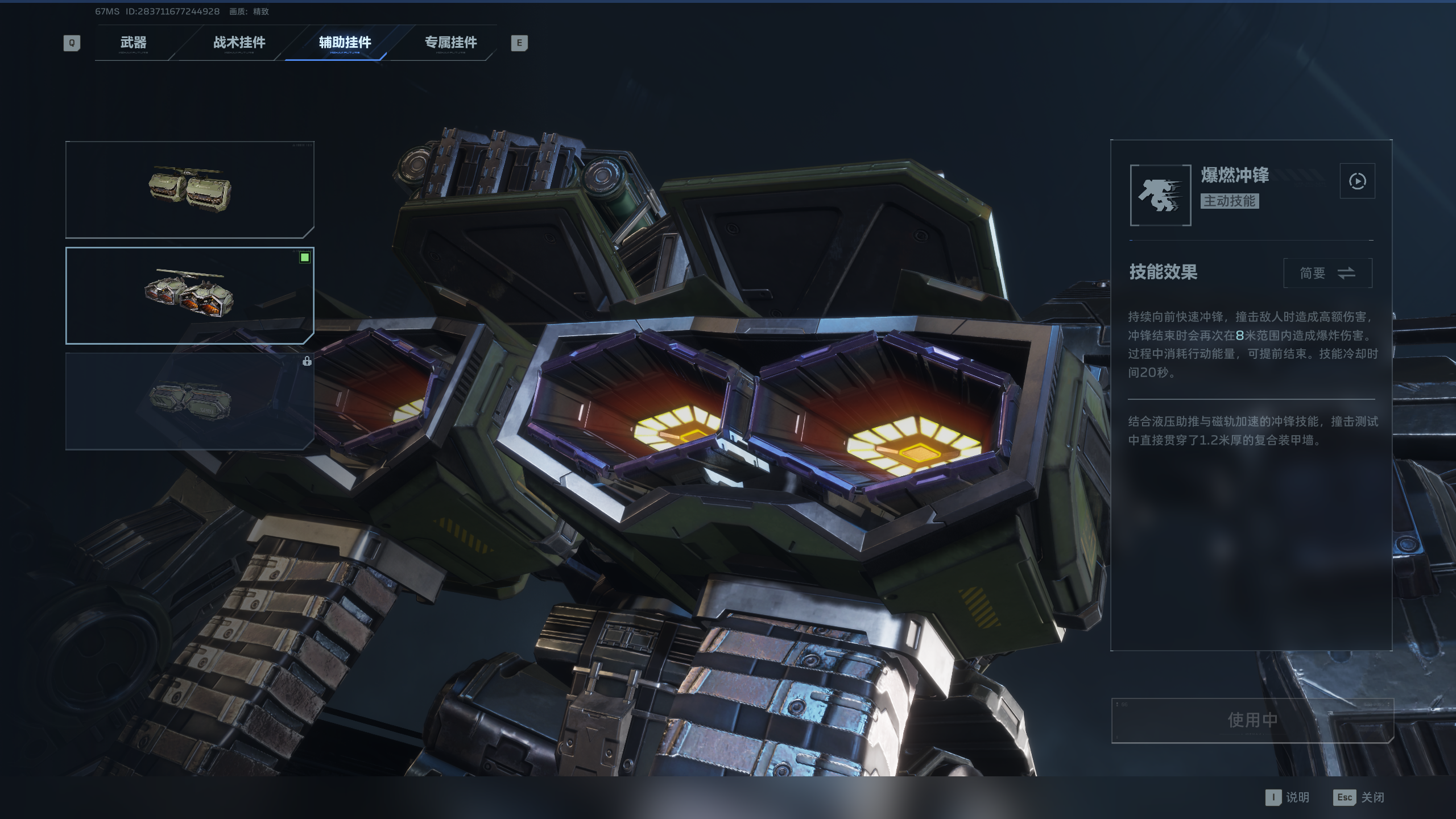 《逆战：未来》巨兽机甲改装建议