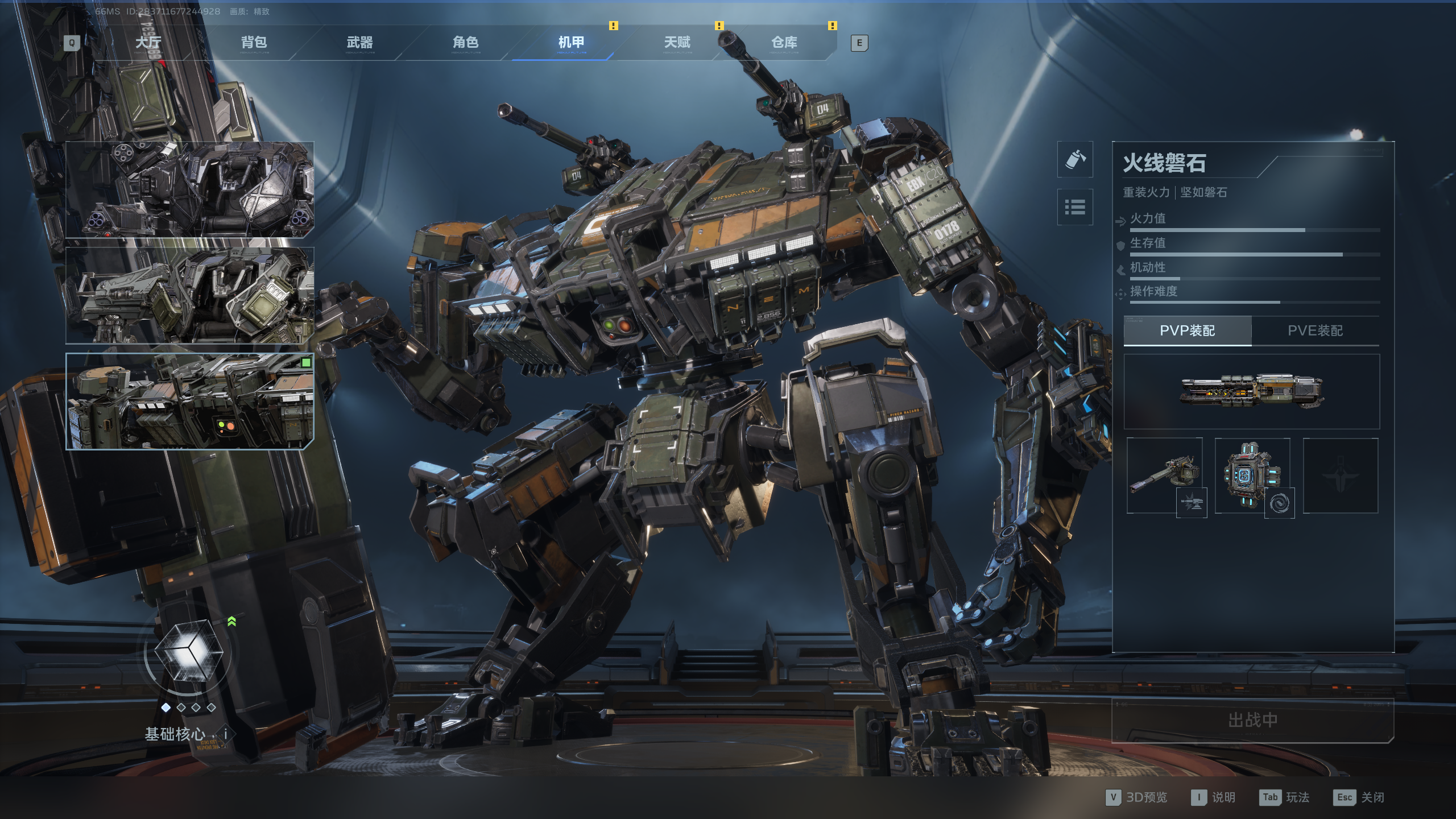 《逆战：未来》火线磐石机甲改装攻略