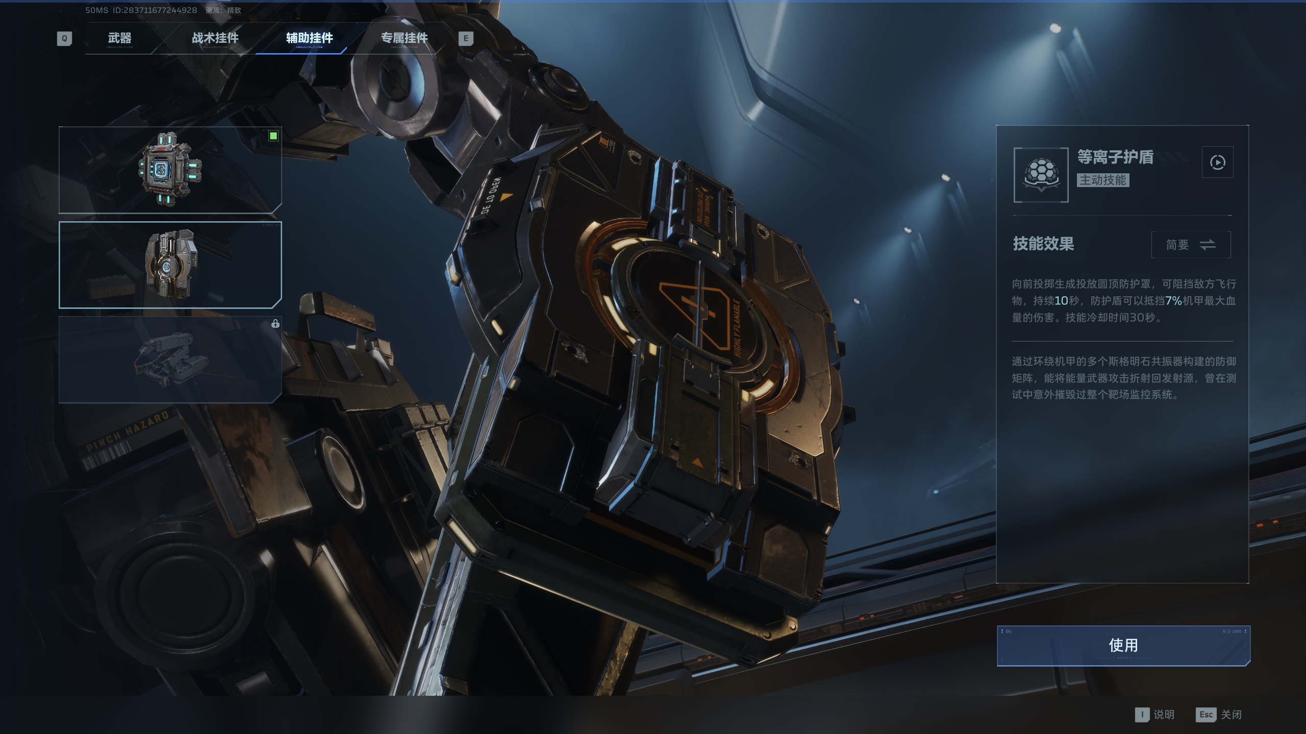 《逆战：未来》火线磐石机甲改装攻略