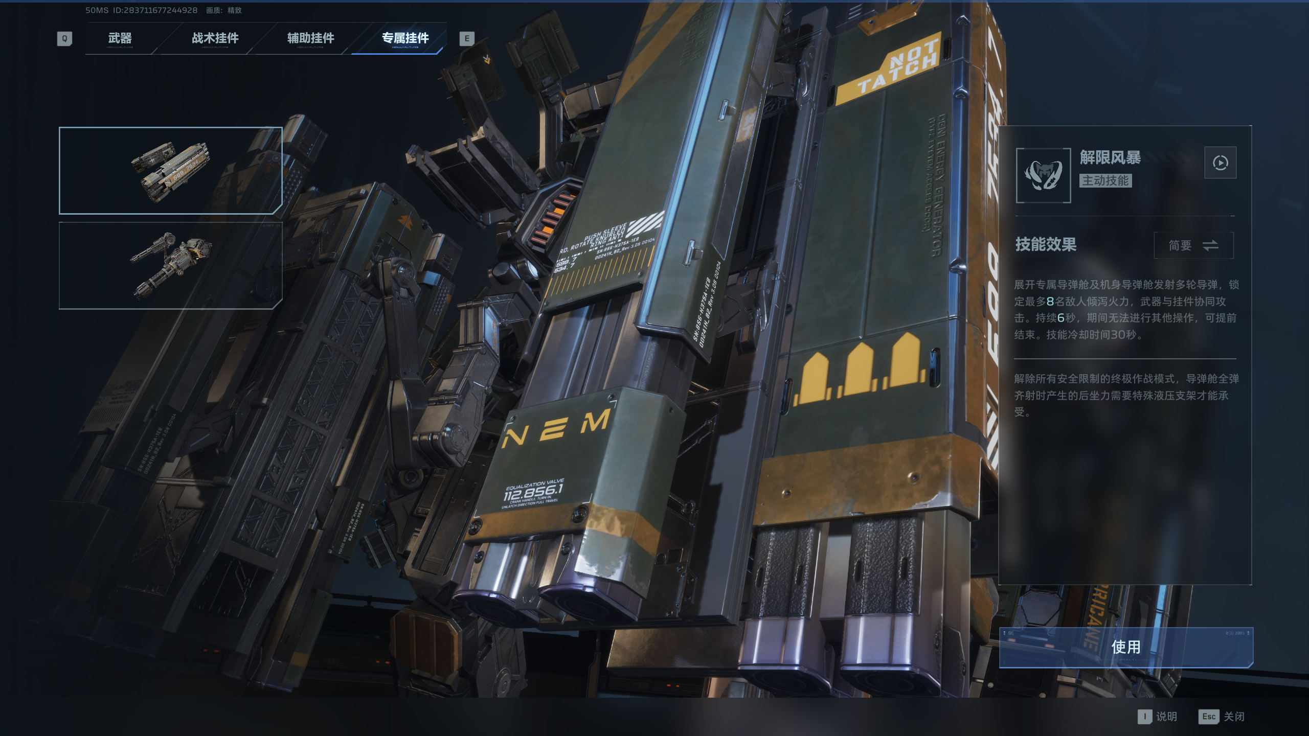 《逆战：未来》火线磐石机甲改装攻略