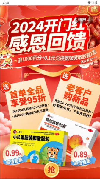 万岁健康app截图2