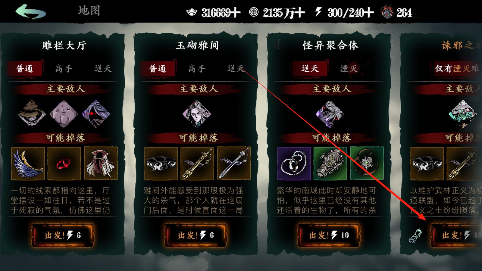 《影之刃3》龙脉的护佑快速获取流程