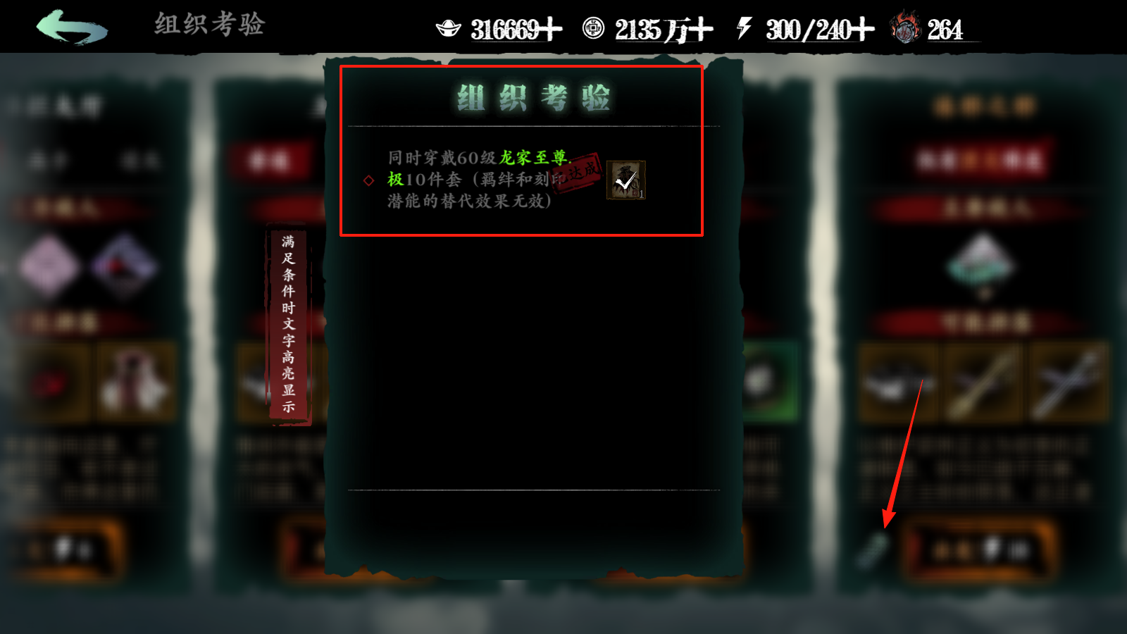 《影之刃3》龙脉的护佑快速获取流程