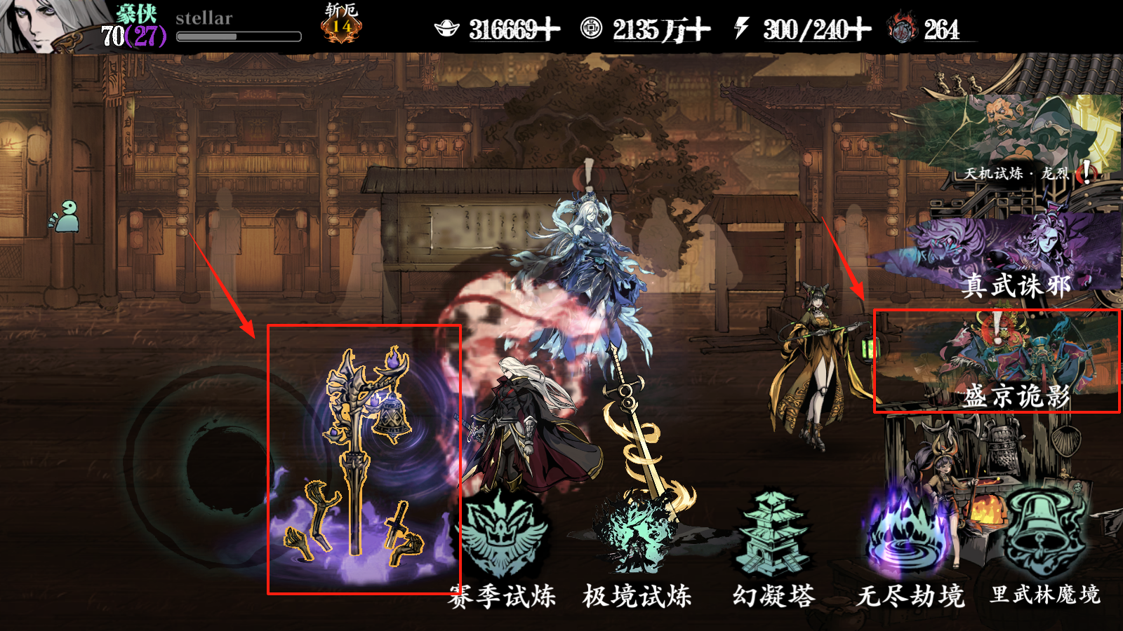 《影之刃3》龙脉的护佑快速获取流程