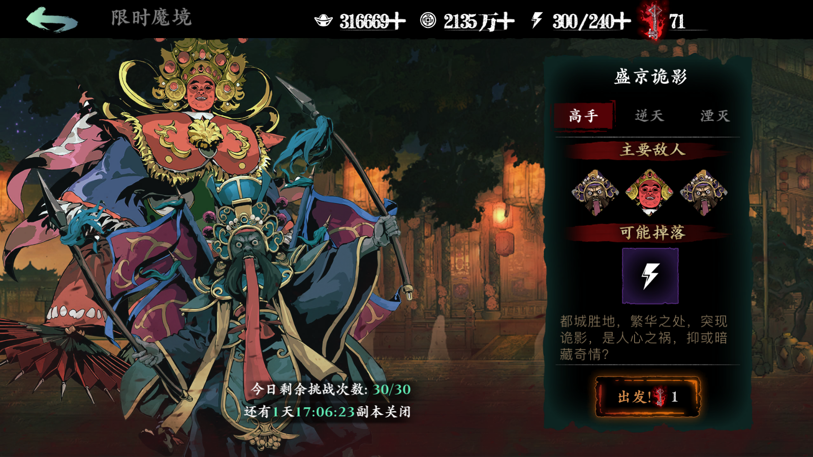 《影之刃3》龙脉的护佑快速获取流程