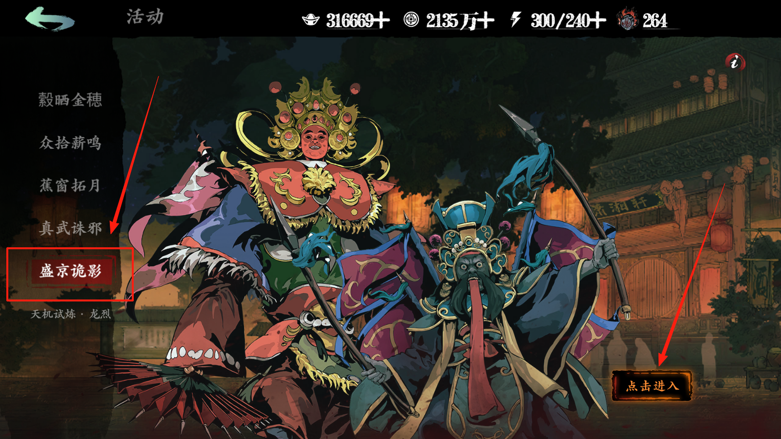 《影之刃3》龙脉的护佑快速获取流程