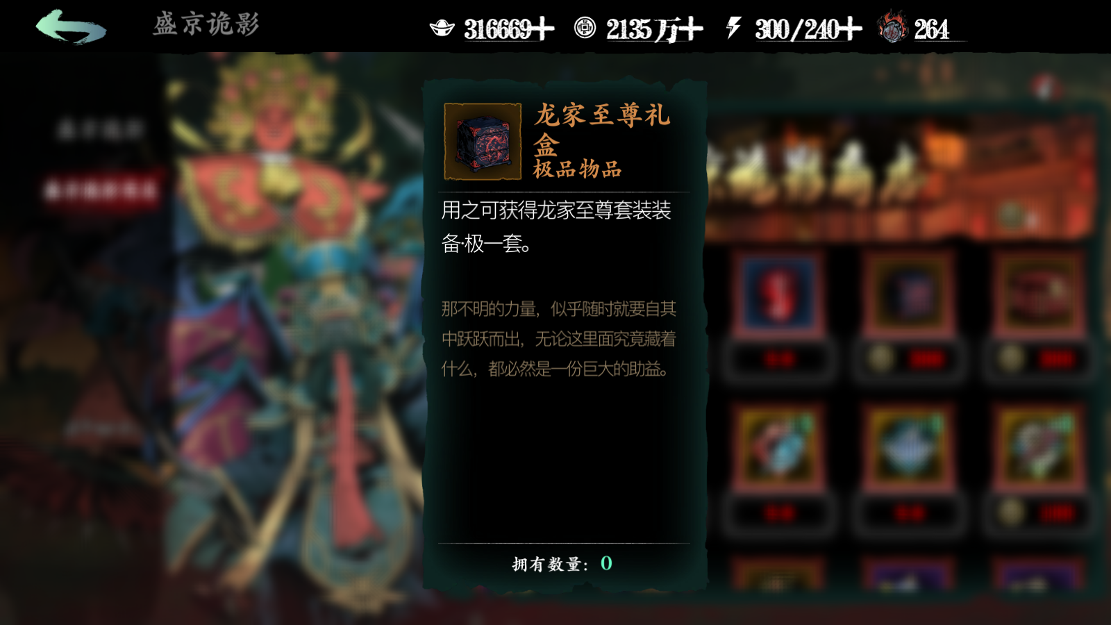 《影之刃3》龙脉的护佑快速获取流程