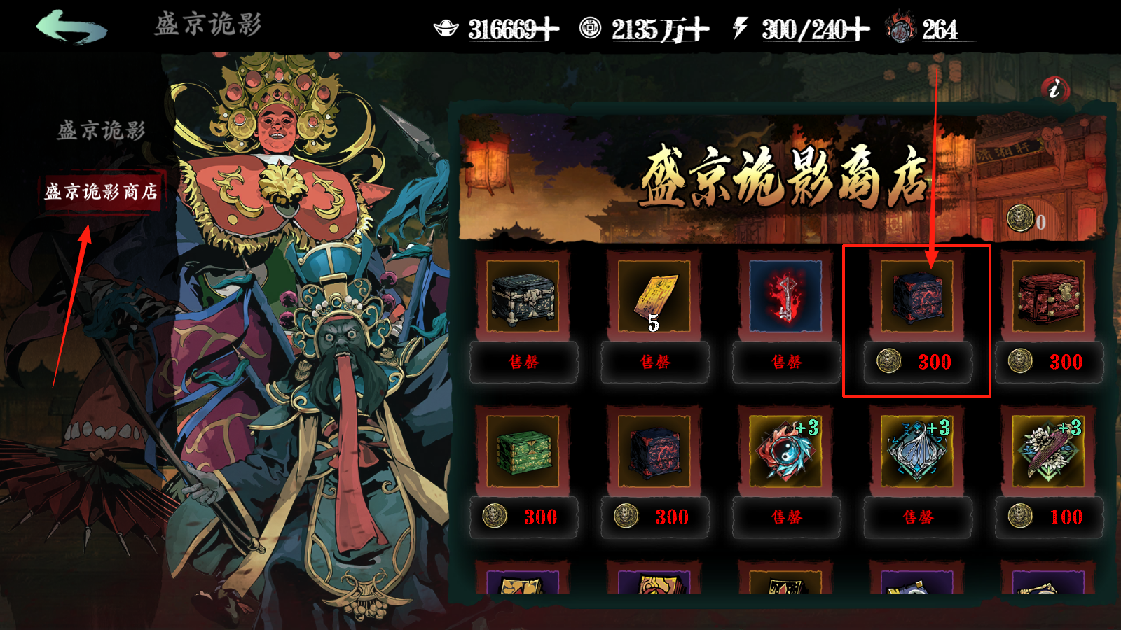 《影之刃3》龙脉的护佑快速获取流程