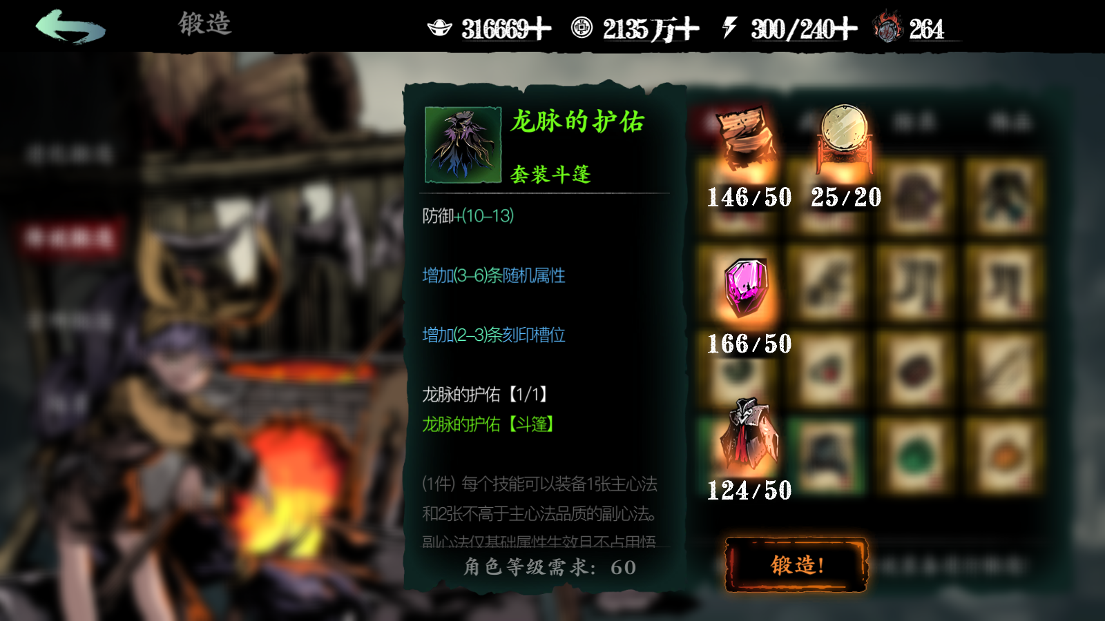 《影之刃3》龙脉的护佑快速获取流程