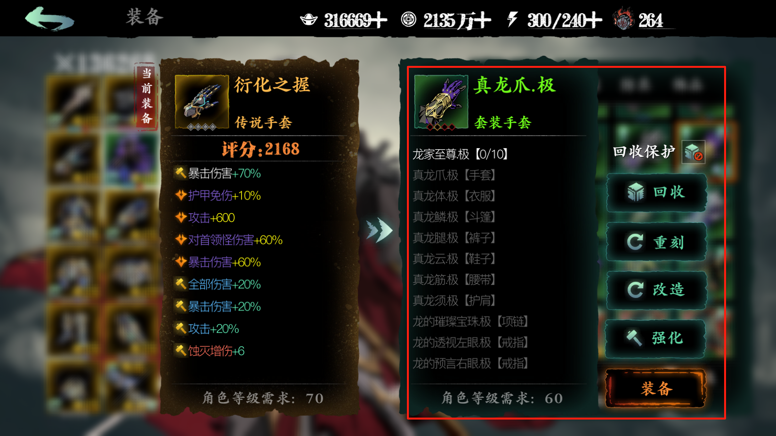 《影之刃3》龙脉的护佑快速获取流程