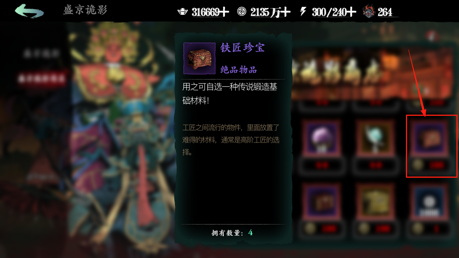 《影之刃3》龙脉的护佑快速获取流程