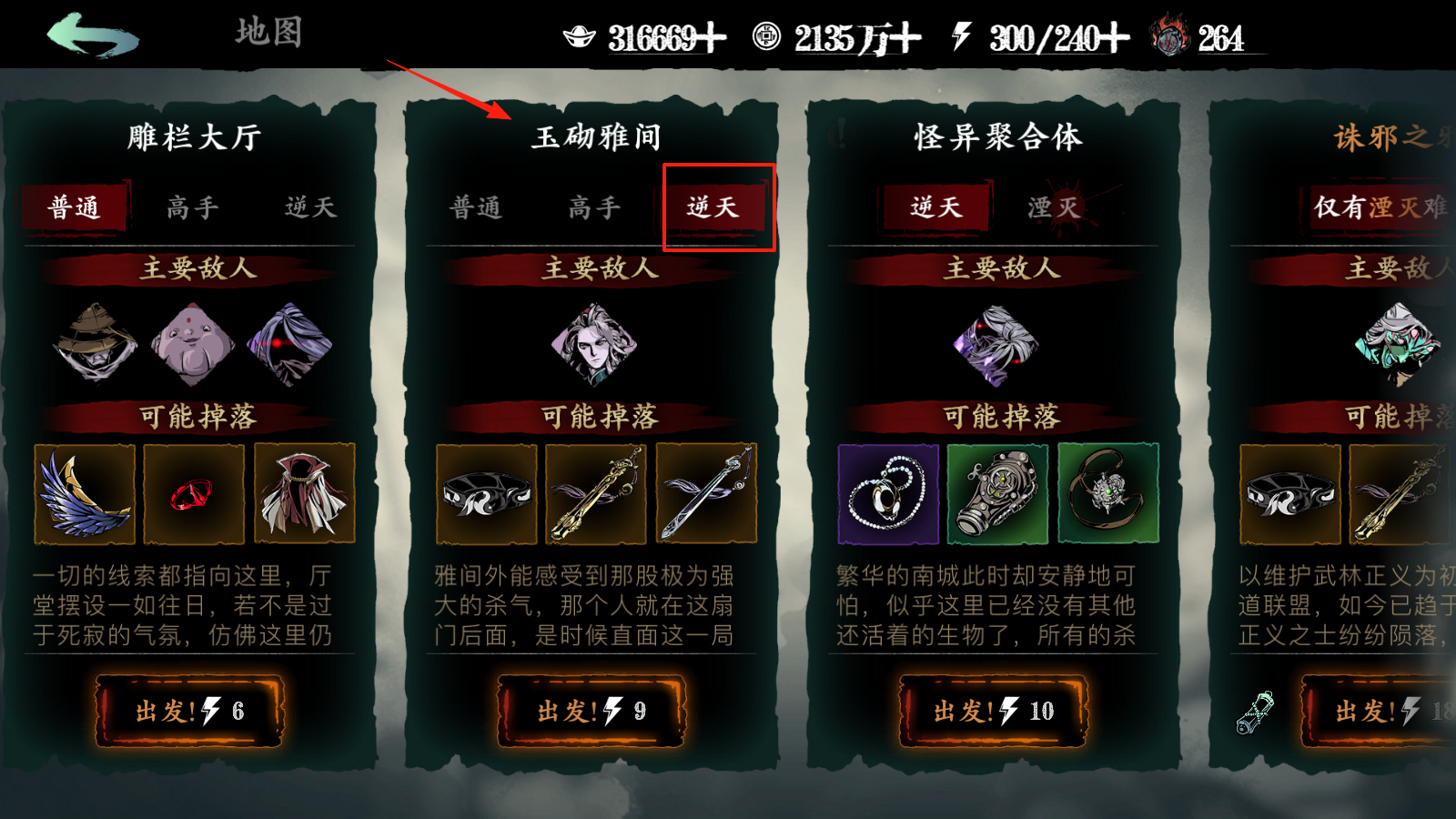 《影之刃3》龙脉的护佑快速获取流程