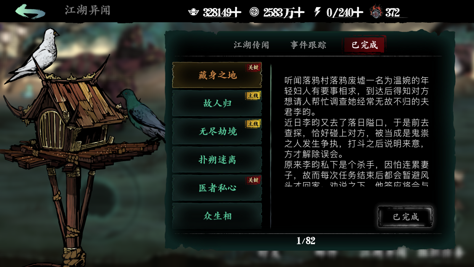 《影之刃3》淬炼之证白嫖途径