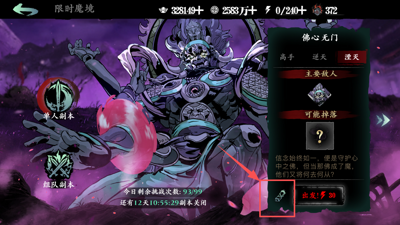 《影之刃3》淬炼之证白嫖途径