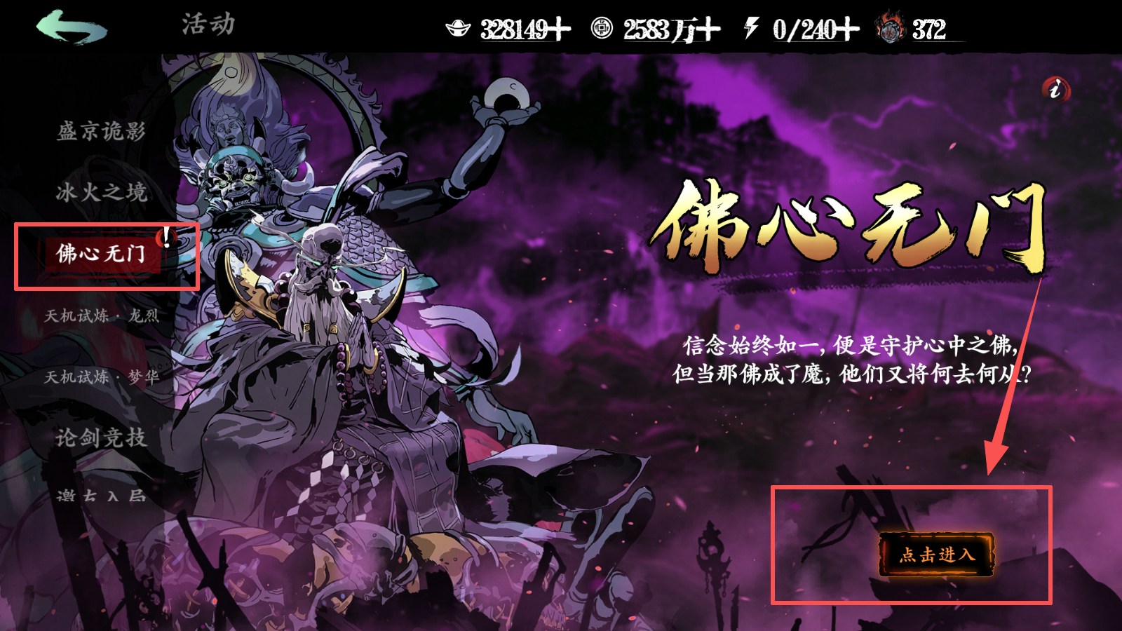 《影之刃3》淬炼之证白嫖途径