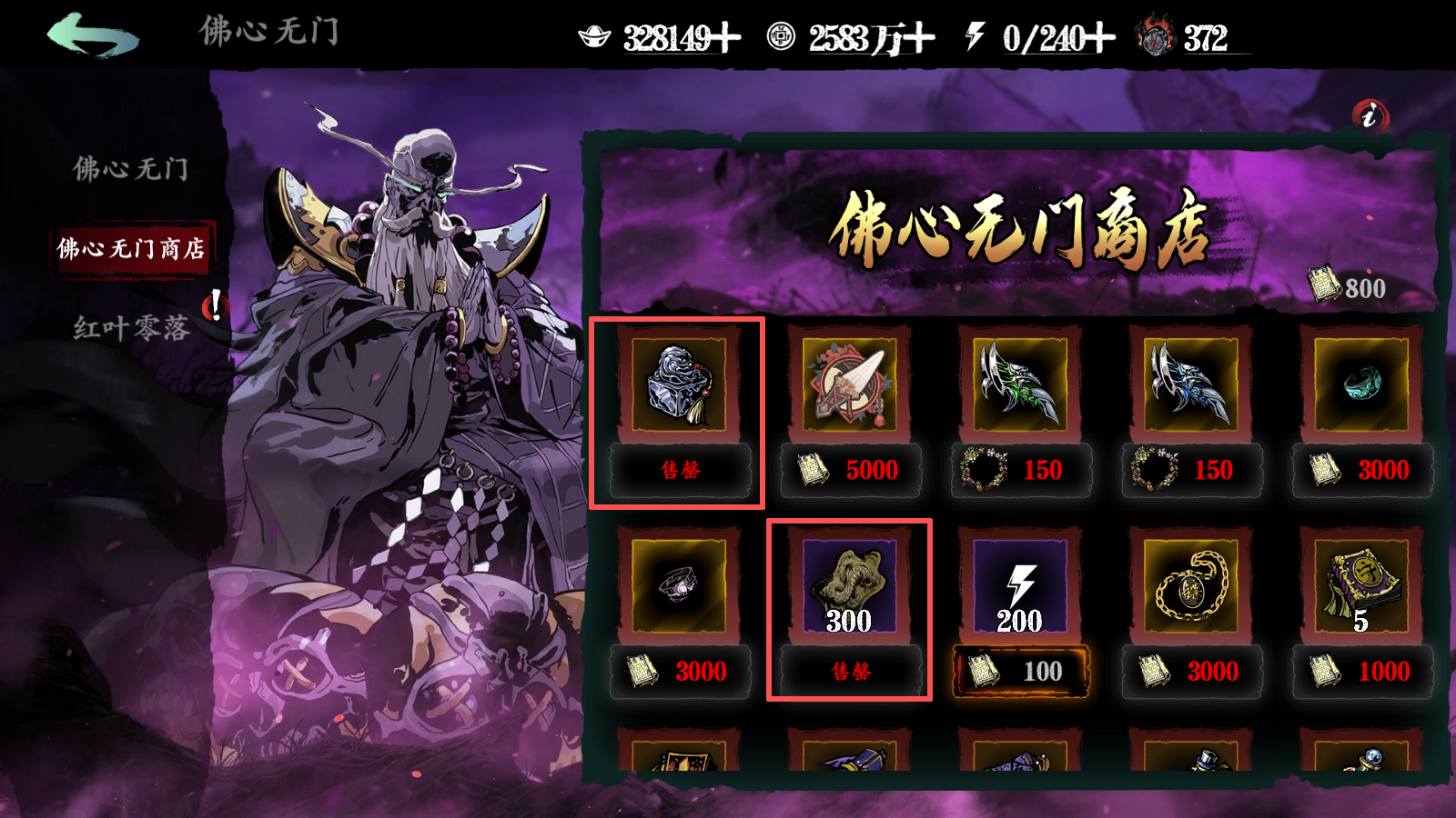 《影之刃3》淬炼之证白嫖途径