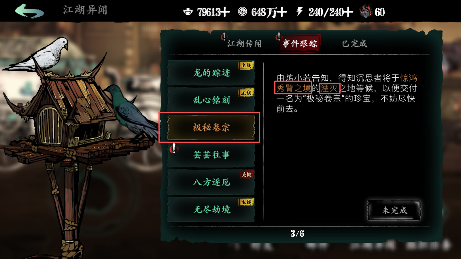 《影之刃3》卷宗玩法解锁方法