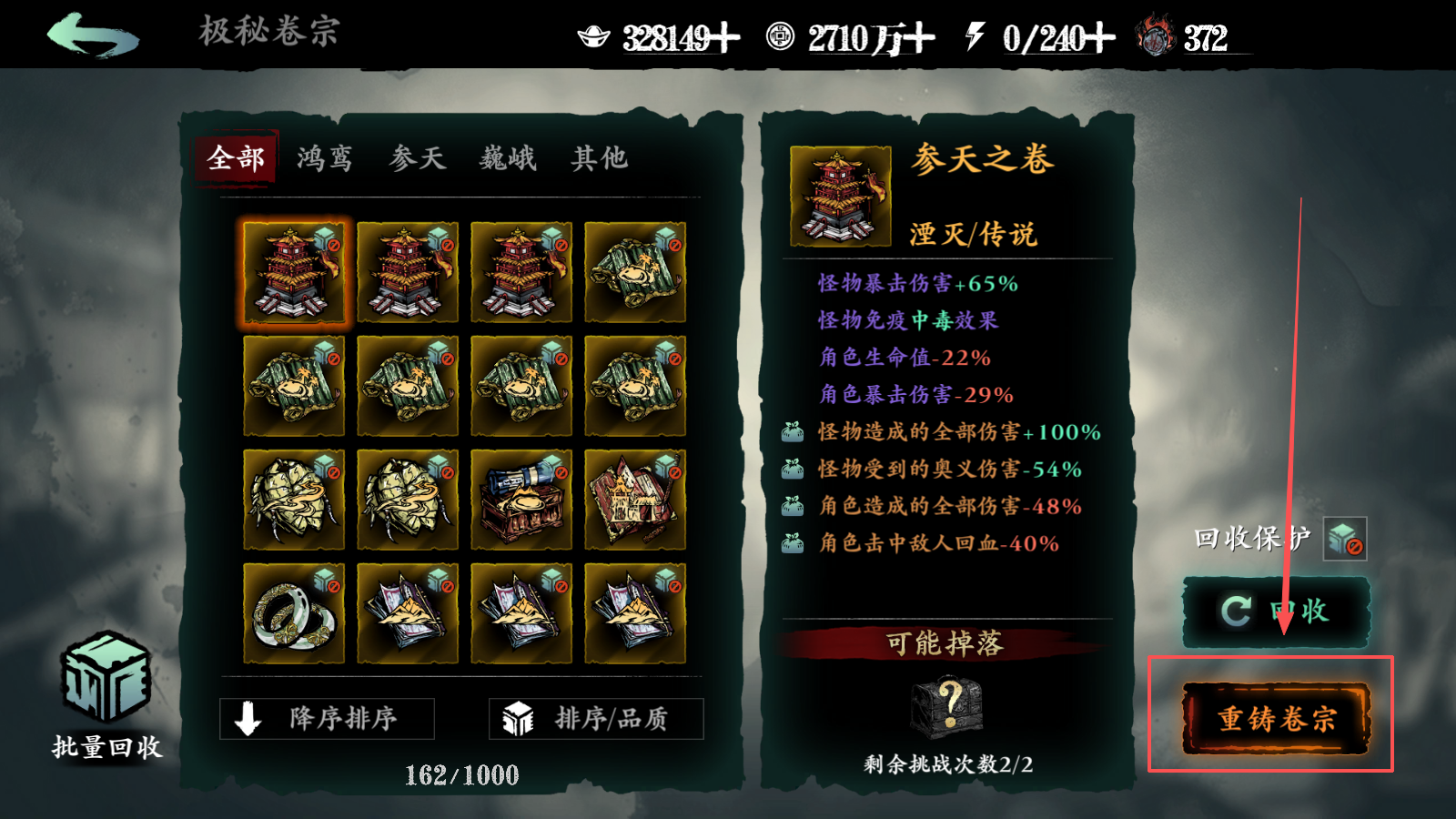 《影之刃3》卷宗收益提升方法