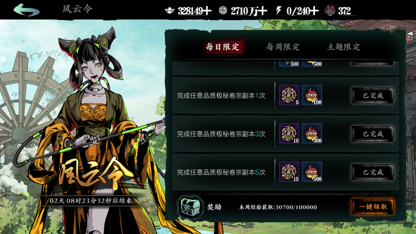 《影之刃3》卷宗收益提升方法