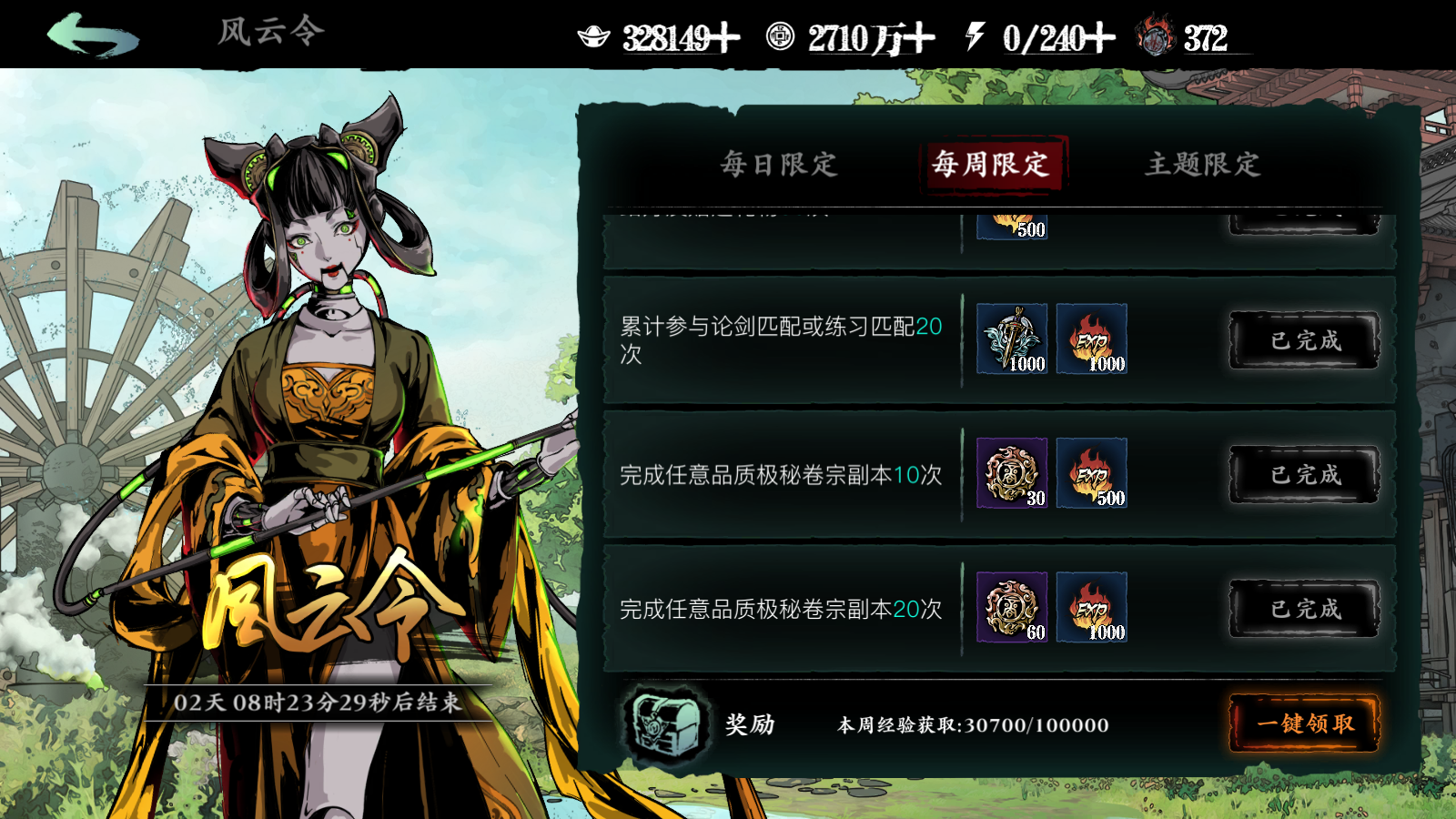 《影之刃3》卷宗收益提升方法