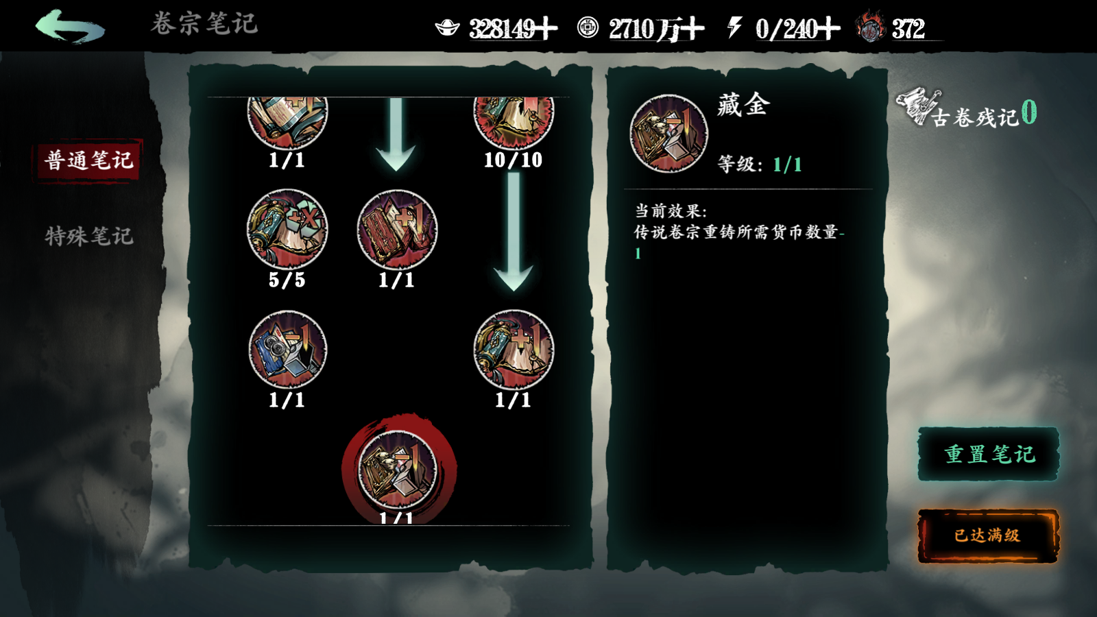 《影之刃3》卷宗收益提升方法