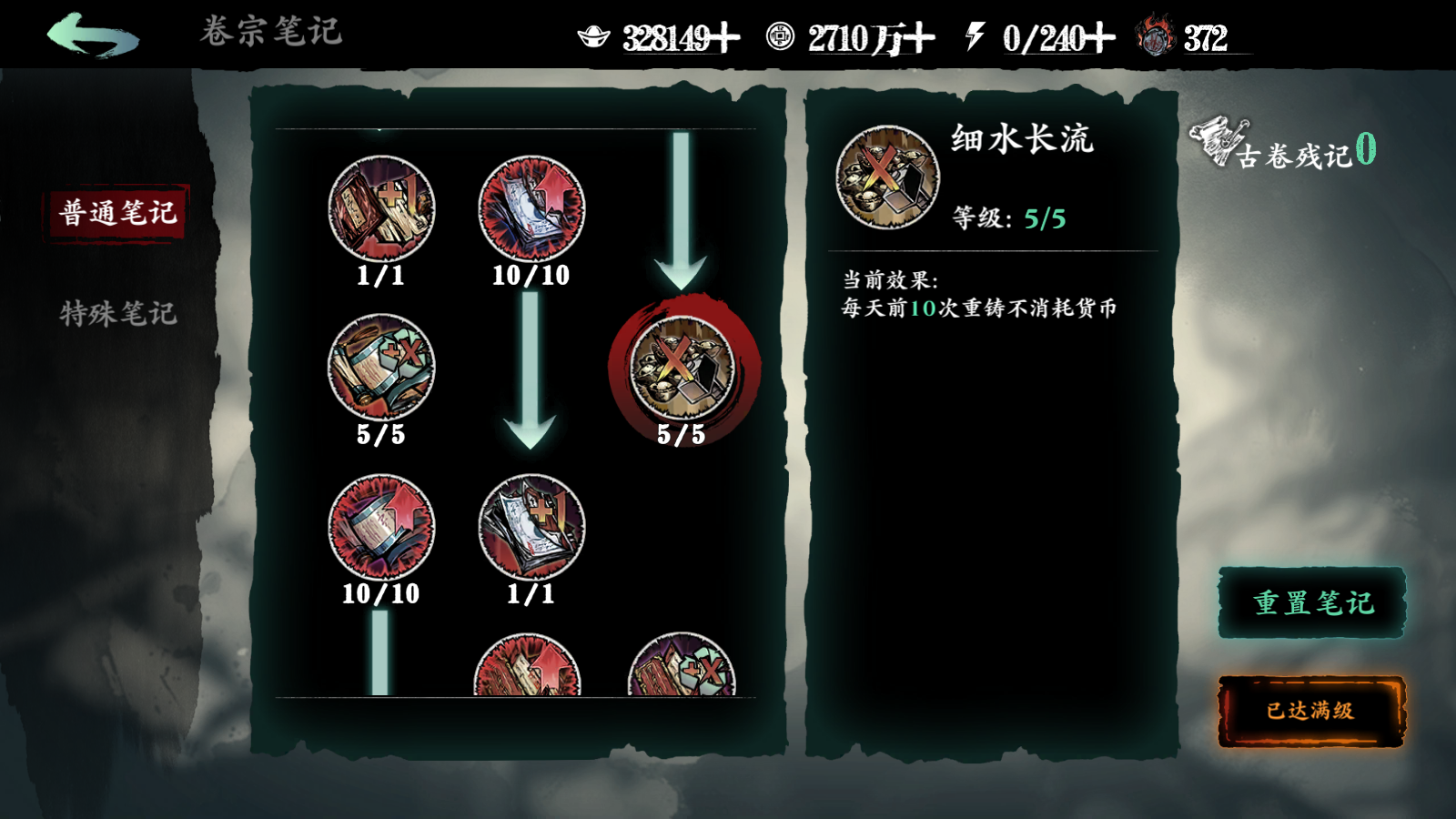 《影之刃3》卷宗收益提升方法