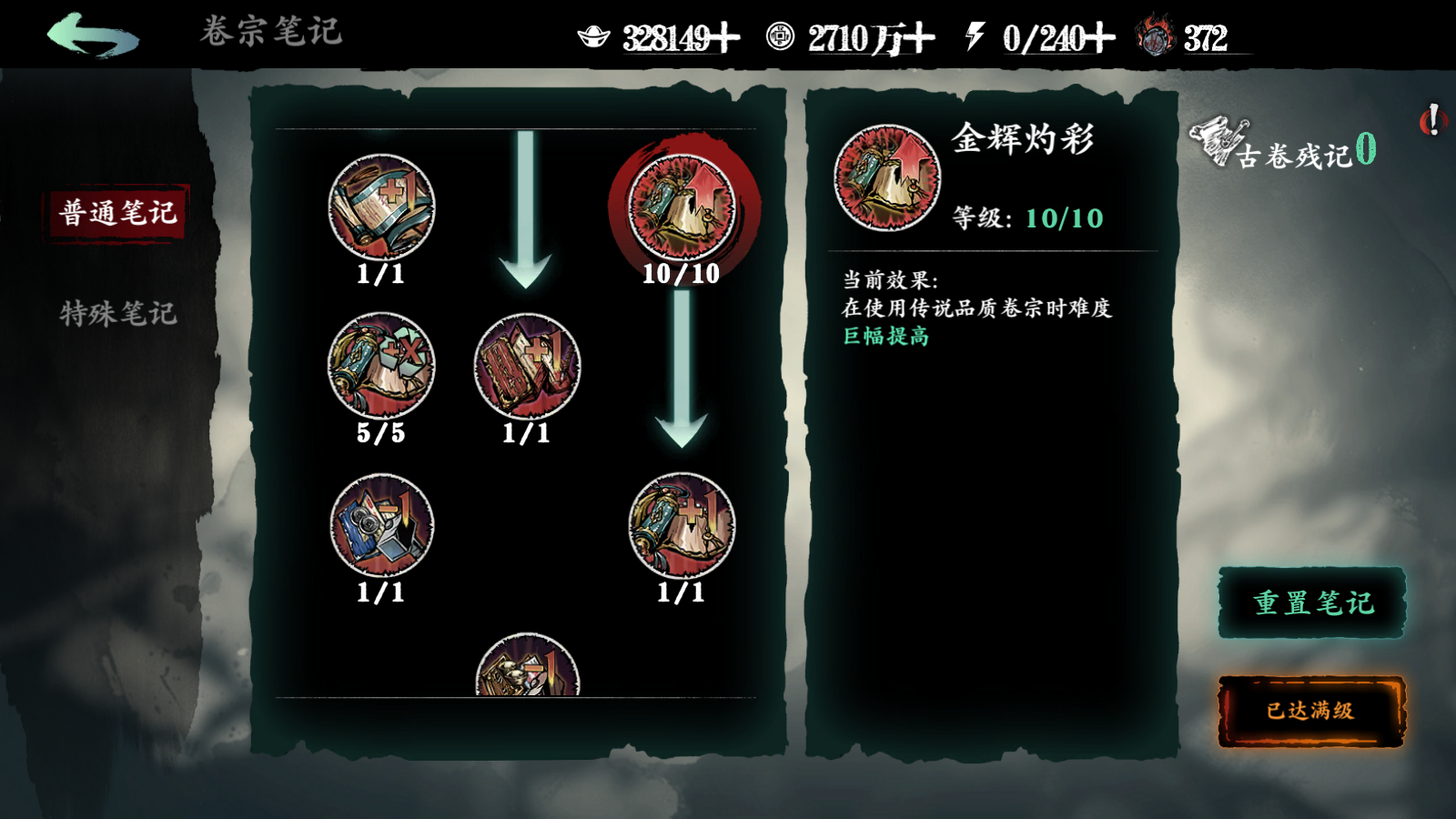 《影之刃3》卷宗收益提升方法