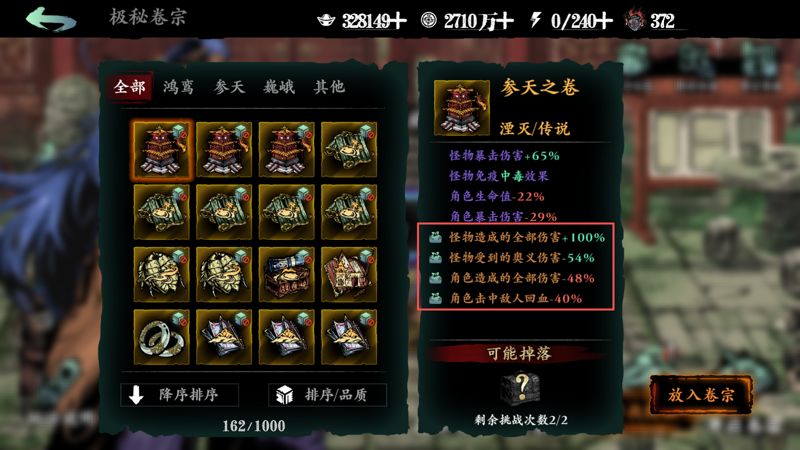 《影之刃3》卷宗收益提升方法