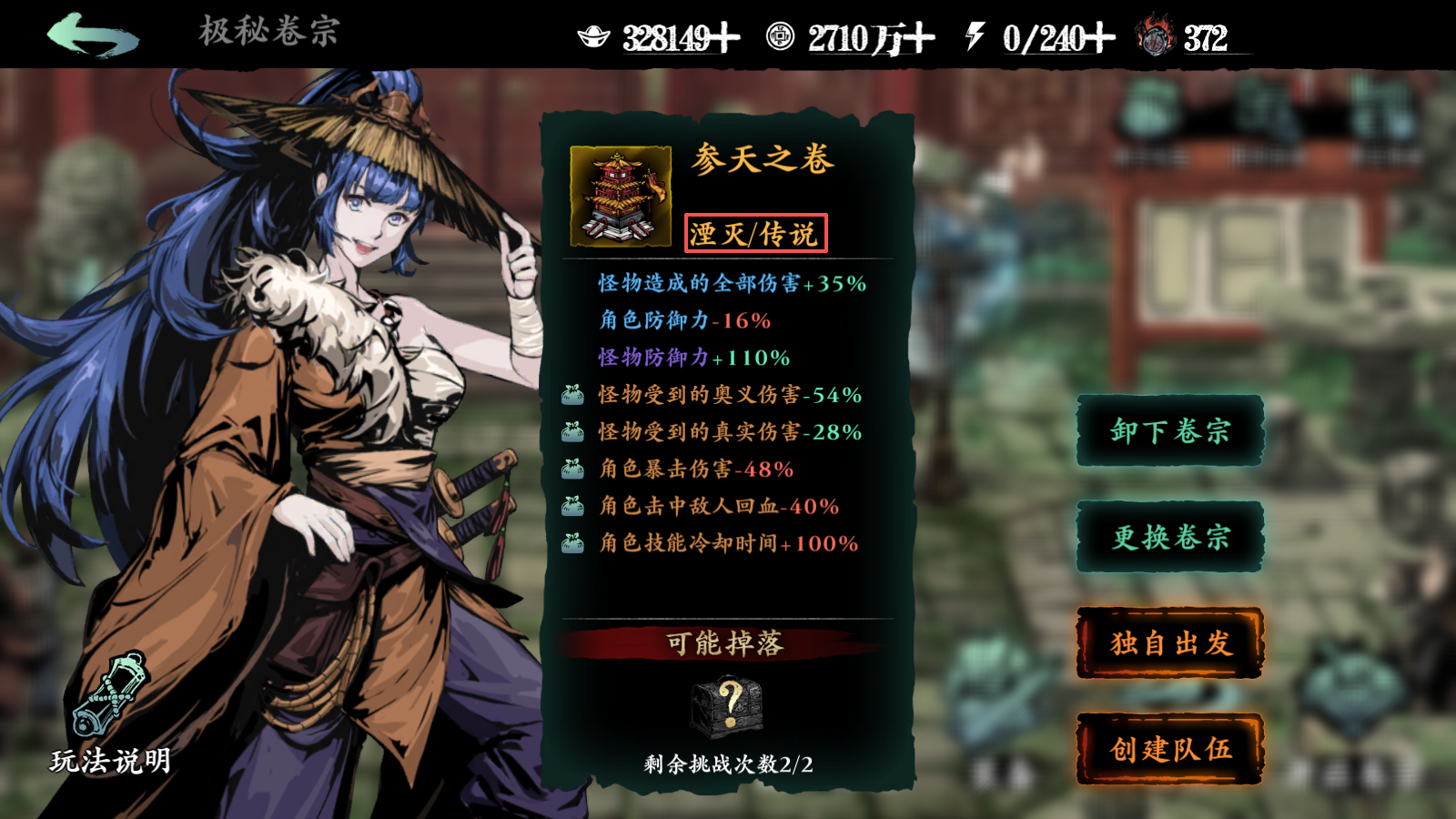 《影之刃3》卷宗收益提升方法