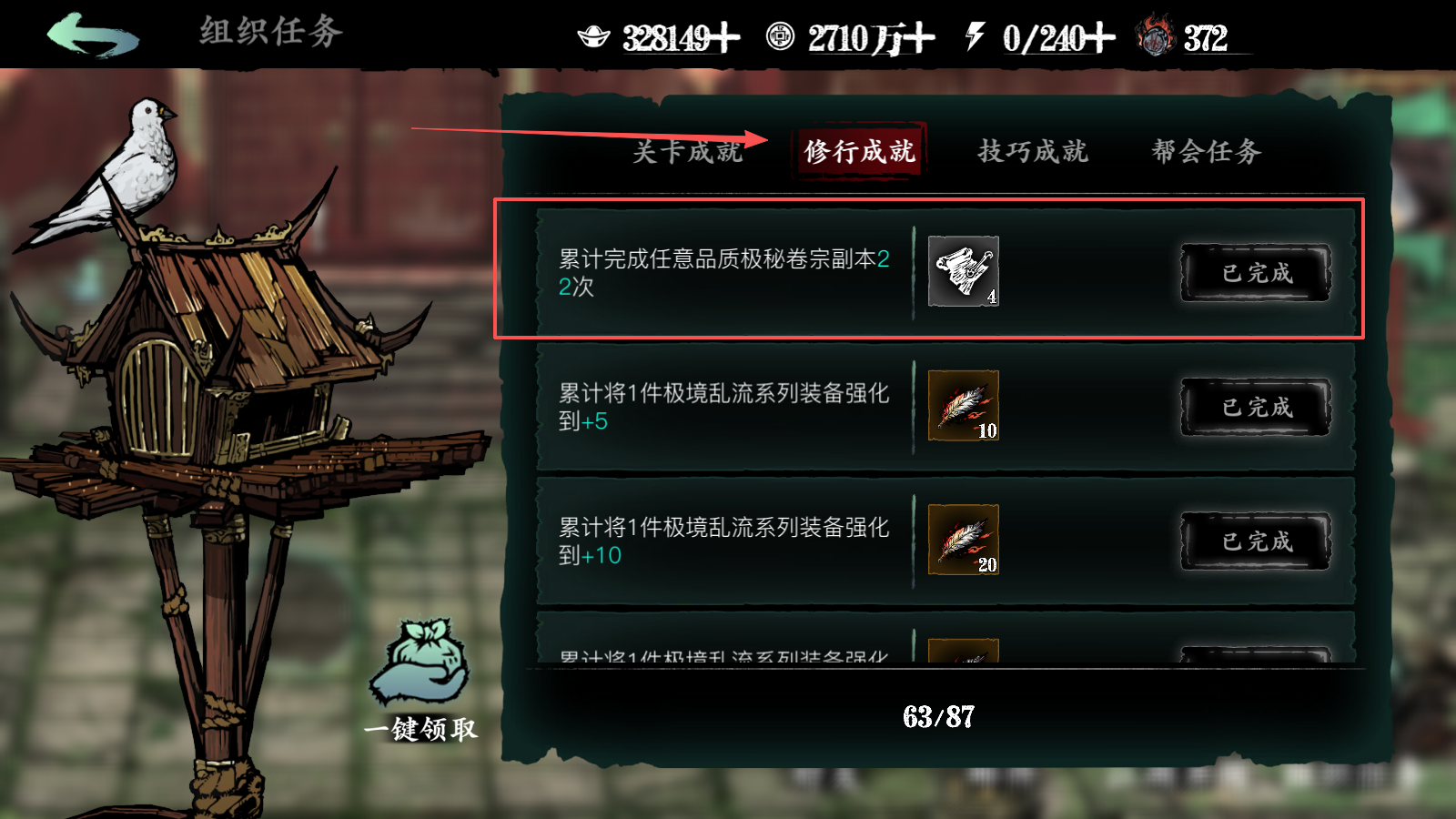 《影之刃3》卷宗收益提升方法