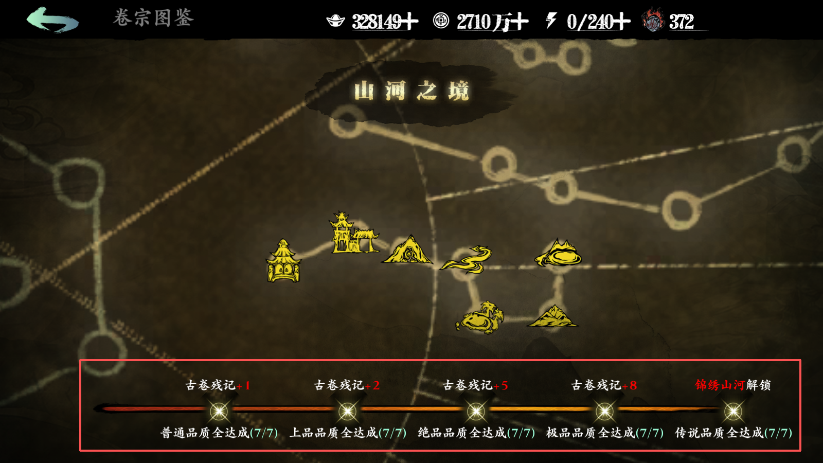 《影之刃3》卷宗收益提升方法